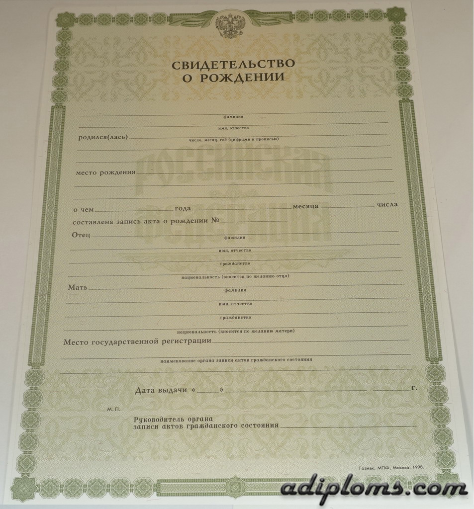 Свидетельство о рождении Фото