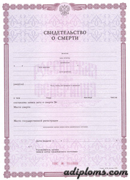 Свидетельство о смерти Фото