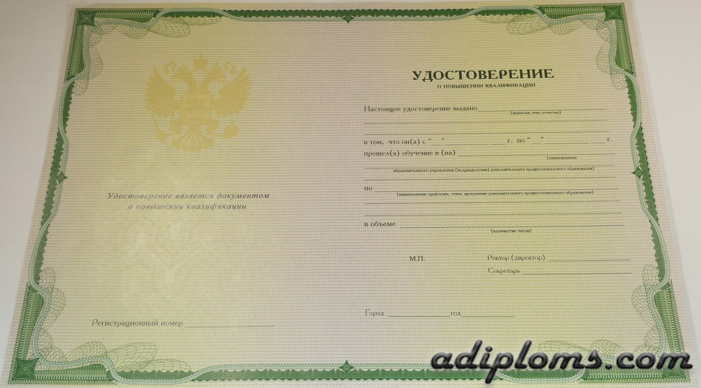 Удостоверение о повышении квалификации Фото